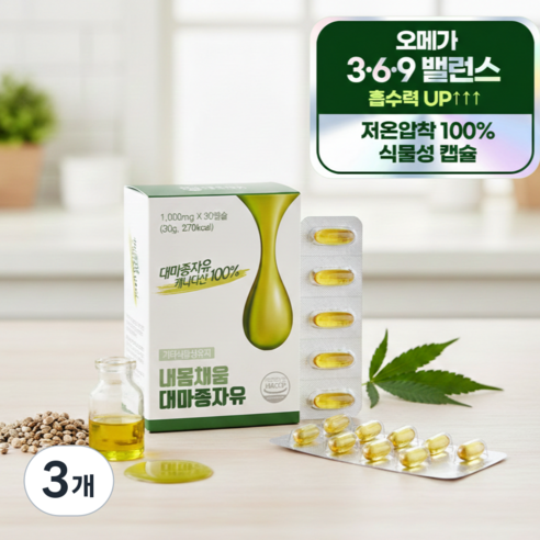 내몸채움 오메가3 오메가6 함유 대마종자유 1000mg 식약처인증 냉압착 캐나다산 식물성캡슐