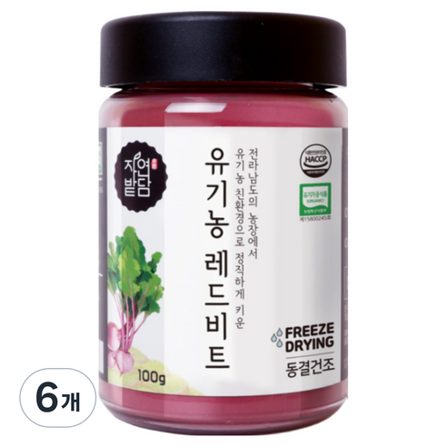 자연밭담 유기농 동결건조 레드 비트 분말 해썹인증 친환경 무농약 영양소 보존가공, 100g, 6개