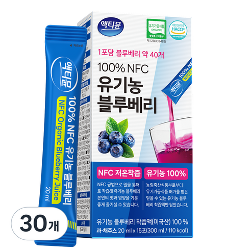 유기농 블루베리 착즙 100% NFC 블루베리즙 액티뮨