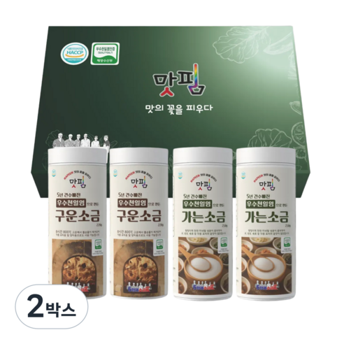 [육형제소금밭 공식스토어] 5년 간수 빠진 HACCP 우수천일염 인증 가는/구운소금 선물세트, 2박스, 860g