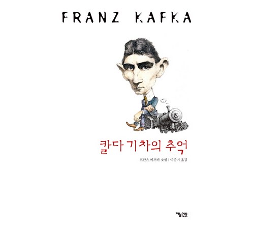 카프카 소설의 특징