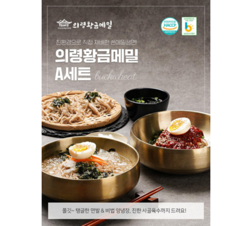 신선하게 보관된 메밀 제품