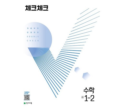 체크체크 수학 문제 예시