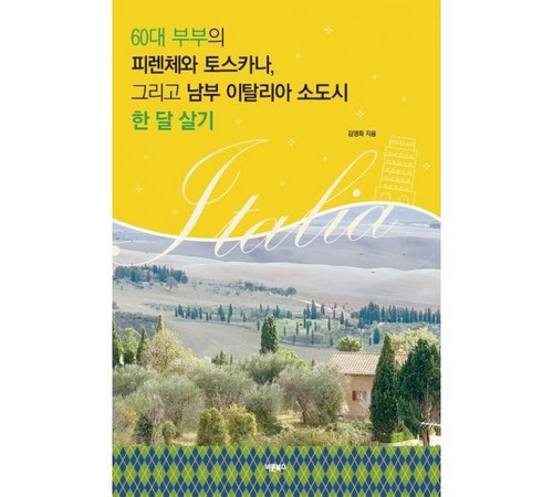 산 지미냐노의 타워