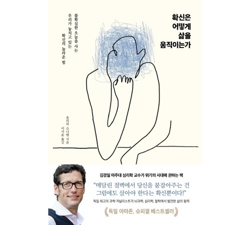 확신의 힘 내용 이미지