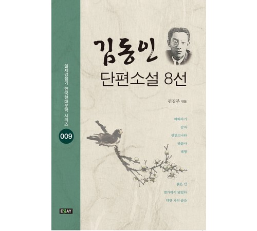 한국 근대문학의 시초, 김동인의 작품