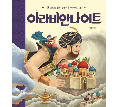 알리바바와 40인의 도적