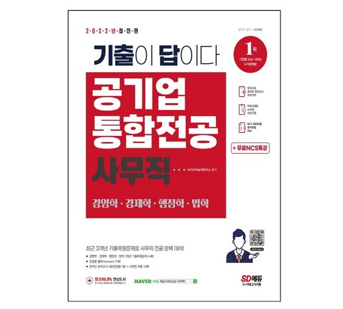 기출이 답이다 공기업 이미지4