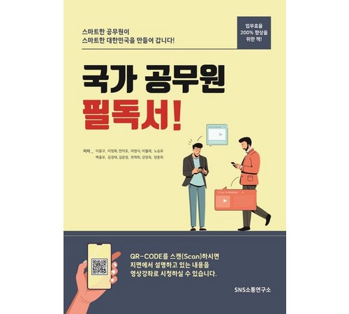 공무원 시험 대비 필수 한국사