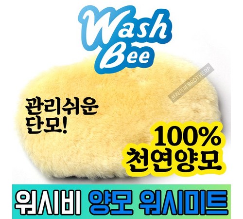 뛰어난 흡수력의 세알남워시미트