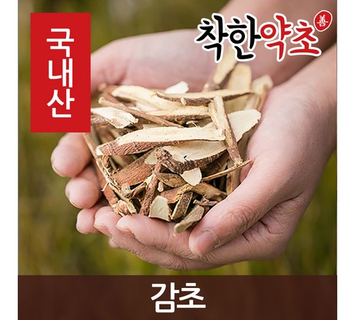 감초잎의 효능 - 건강에 유익한 감초