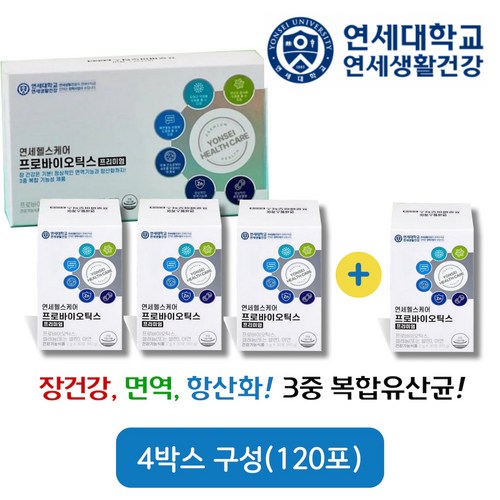 연세생활건강 세브란스케어 프로바이오틱스 프리미엄 30p, 4박스, 30회분