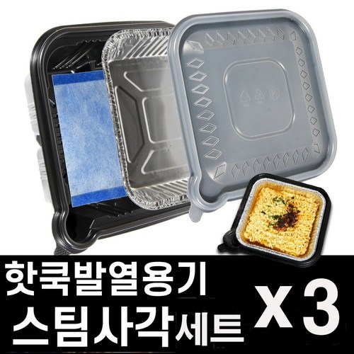 발열사각 라면용기 스팀용기 비화식 발열도시락용기 발열용기 (외통3+내통3+뚜껑3+발열제3), 3개