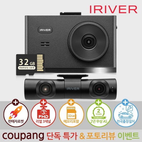 아이리버 전후방 FHD 3채널 IPS패널 블랙박스 IXP-3000 Dual + 출장장착, 32GB, 단품