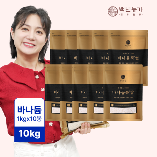 [백년농가] 박나래PICK! 바나듐뿍쌀 TV 방영 바나듬뿍쌀 바나둠뿍쌀 혈당강하 당뇨쌀 당뇨에 좋은 쌀, 1kg, 10개