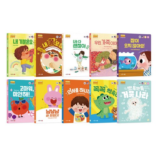꿀몽 생활습관 보드북 전10권 세트/유아도서＋랜덤2종 증정, 키움(전집)