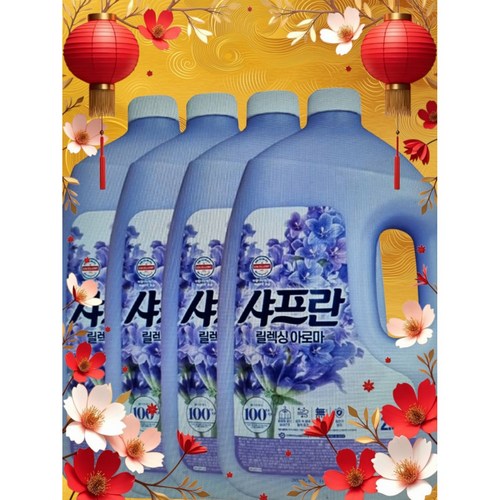 아라컴퍼니)샤프란 섬유유연제 릴렉싱아로마 2.5Lx4개, 4개, 2.5kg