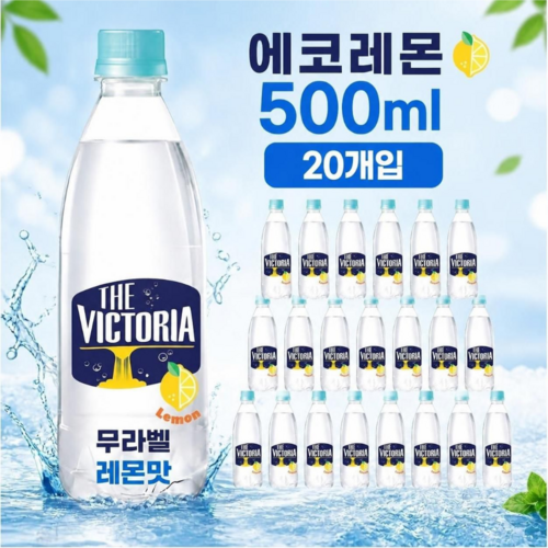 웅진빅토리아 레몬 탄산 무라벨, 500ml, 20개