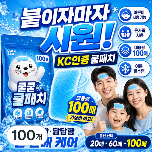 KC인증 붙이는 쿨패치 냉각시트 온가족 대용량 어린이 해열패치, 100개