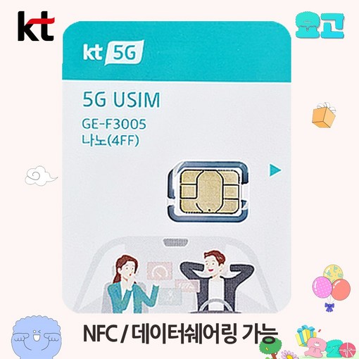 KT 유심 요고 다이렉트 요금제 5G LTE 유심칩 USIM