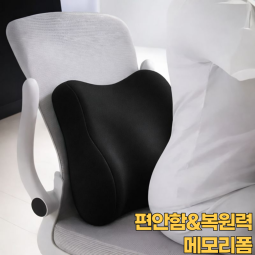 오어브랜드 메모리폼 자동차 차량 의자 등받이 허리 쿠션