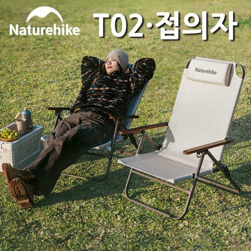 네이처하이크 캠핑 의자 T02 아웃도어 릴렉스 접이식 의자 휴대용 피크닉 감성 캠핑 CNK2550JJ012