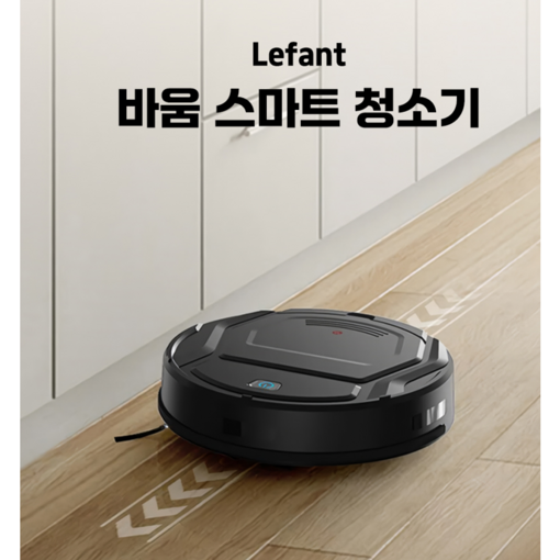 Lefant 로봇청소기 M201 흡입형 오늘주문 내일도착 가성비 신혼필수품 신혼선물 저렴한로봇청소기 애완동물 최저가 빠른배송