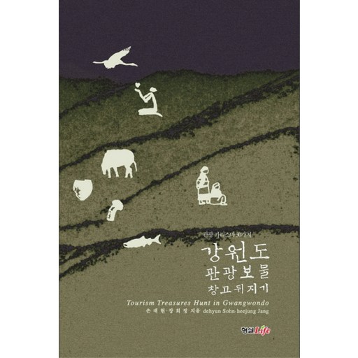 강원도 관광보물 창고뒤지기:관광카리스마 30가지