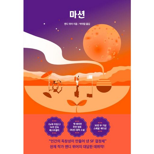 마션(스페셜 에디션)