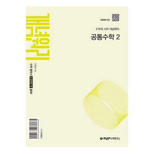 개념원리 고등 공통수학 2(2026)