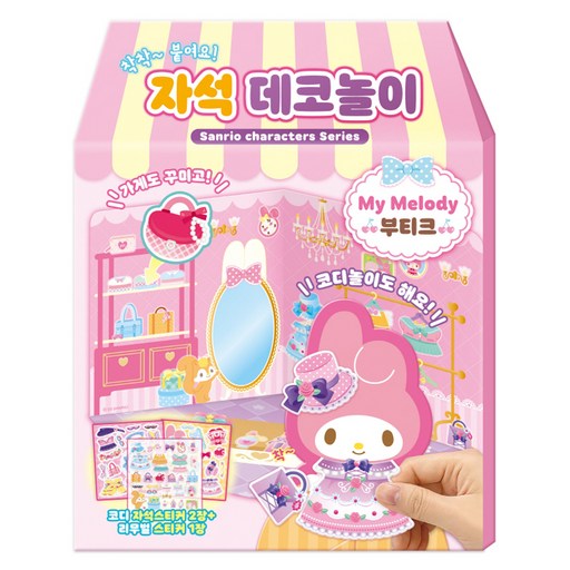 산리오캐릭터즈 자석 데코놀이
