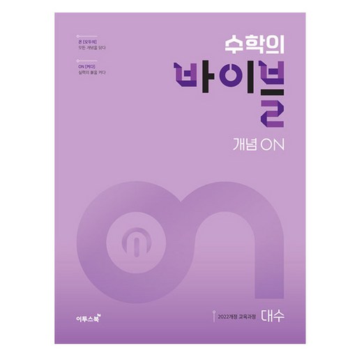 2025 수학의 바이블 개념ON