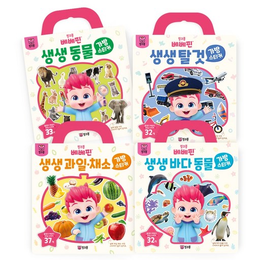 pinkfong 碰碰狐 Bebefinn 手提包貼紙 BEST 生動動物 + 水果蔬菜 + 交通工具 + 海洋動物 4種套組