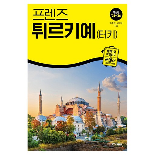프렌즈 튀르키예(터키)(2025~2026)