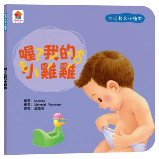 喔？我的小雞雞, 平裝