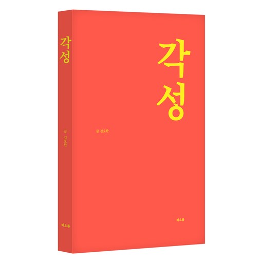 각성