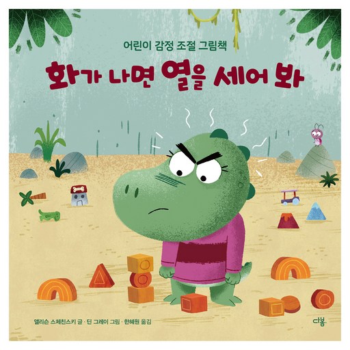 화가 나면 열을 세어 봐