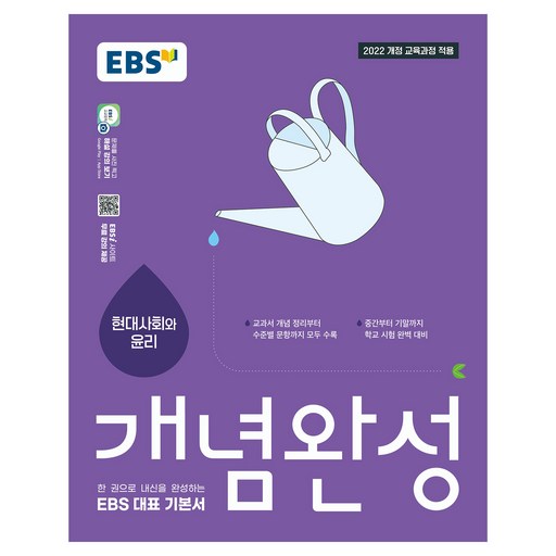 개념완성 현대사회와 윤리