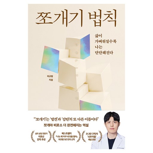 쪼개기 법칙:삶이 가벼워질수록 나는 단단해진다