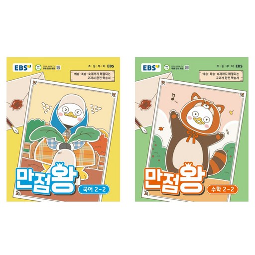 만점왕 세트