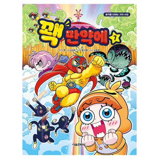 꽥 만약에 7