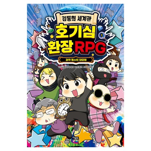 김동희 세계관 호기심 환장 RPG