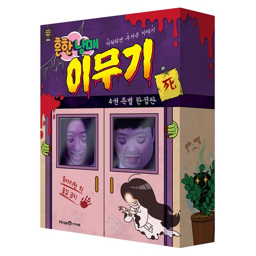 흔한남매 이무기4 특별한정판