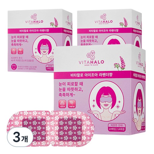 비타할로 아이조아 온열 안대 눈 찜질팩 스팀 아이마스크 라벤더향