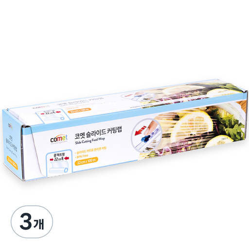 코멧 슬라이딩 커터 위생랩