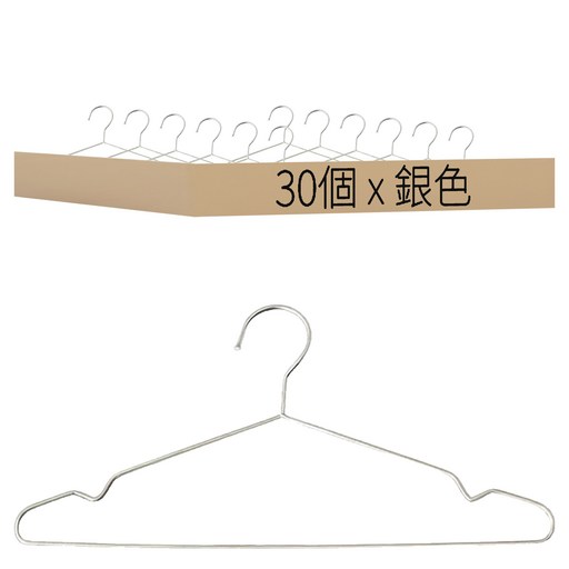 不鏽鋼衣架 30個, 銀色, 1組
