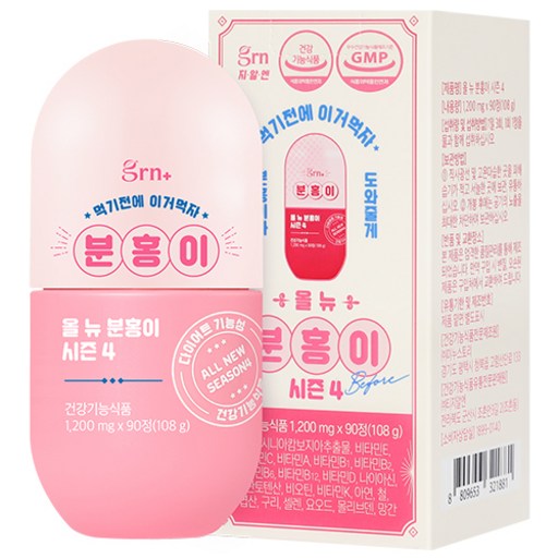 GRN 올 뉴 분홍이 시즌4