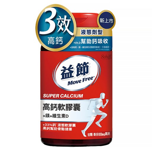 Move Free 益節 高鈣 + 鎂 + 維生素D液態軟膠囊, 90顆, 1盒