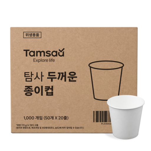 탐사 두꺼운 종이컵 170GSM 185ml