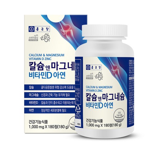 종근당 칼슘 앤 마그네슘 비타민D 아연 180정으로 건강한 뼈와 면역력 강화하세요